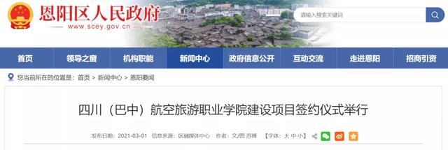 巴中航空学校(巴中航空电话)