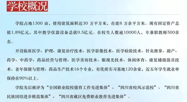 四川卫生康复职业学院(四川卫生康复职业学院地址)