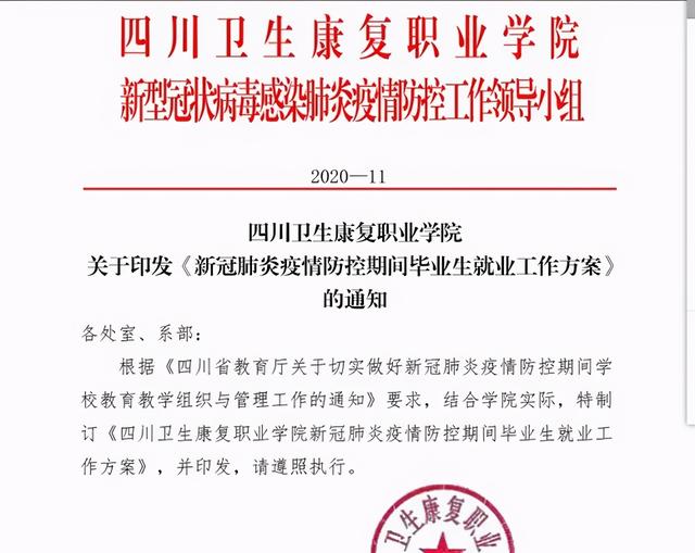 四川卫生康复职业学院(四川卫生康复职业学院地址)