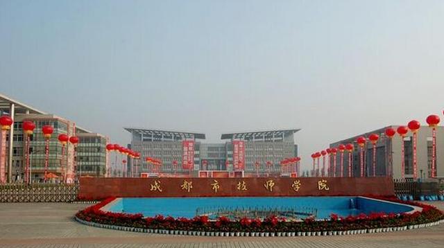 成都好的中专学校(成都好的中学排行榜)图2