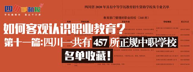 四川中职学校有哪些(四川中职生升大专有哪些学校)