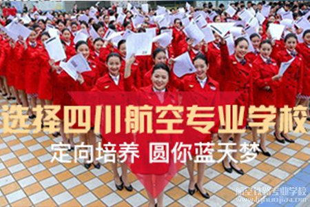成都航空服务学校学校费用是多少的简单介绍