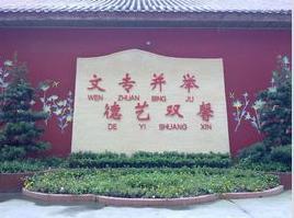 绵阳财经学校(绵阳财经学校官网)