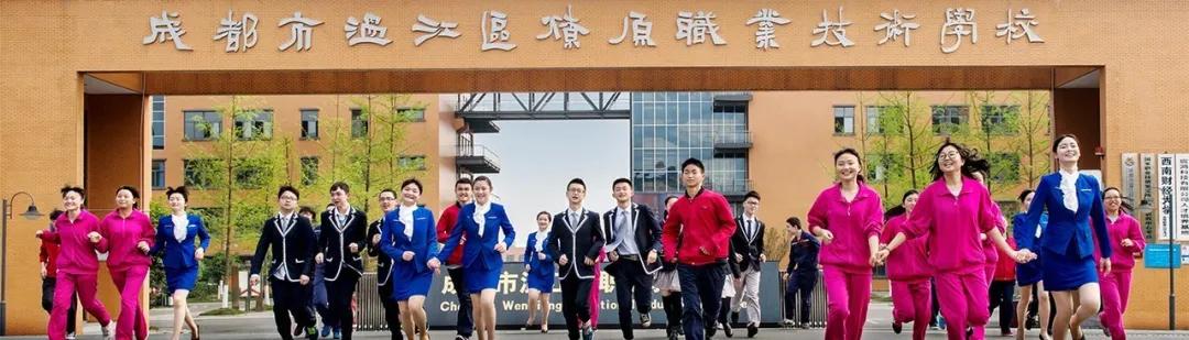 成都市温江区燎原职业技术学校(成都市温江区燎原职业技术学校电话)