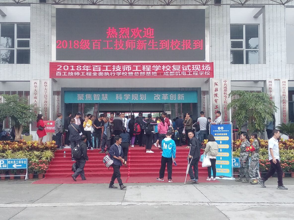 成都机电学校好不好(成都核工业技术学校怎么样)