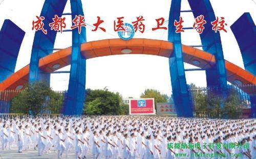 成都华大卫校招生条件(成都华大和成都铁路卫校哪个好)