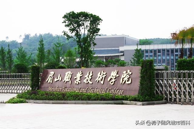 眉山交通职业技术学校(眉山交通职业技术学校图片)
