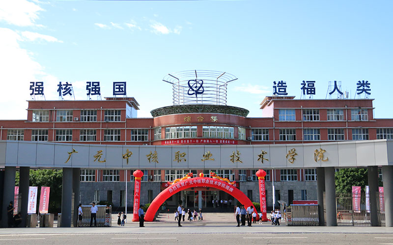 广元工程技工学校(广元工程技工学校官网)