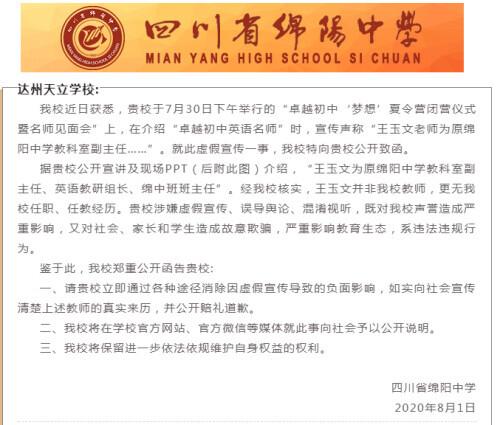 达州天立学校收费标准(达州新世纪学校收费标准)