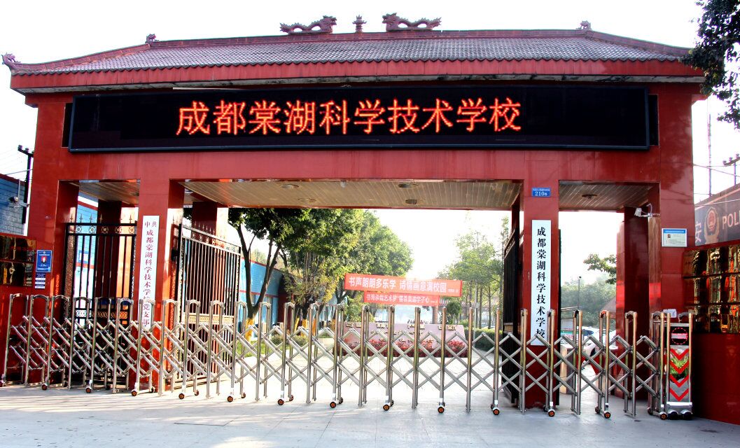成都外语职业中专学校(成都青苏职业中专学校官网)