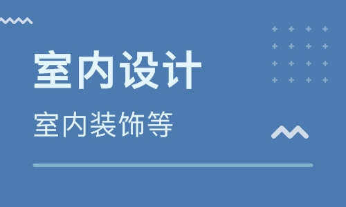 包含室内设计软件培训课程的词条图1