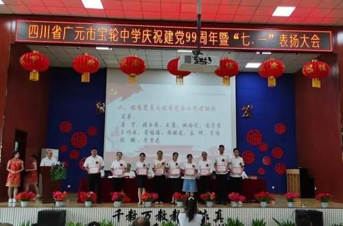 广元宝轮职业中学(广元高级职业中学)