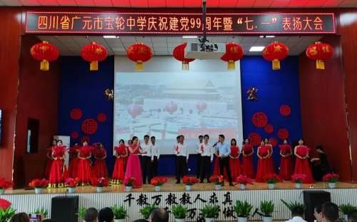 广元宝轮职业中学(广元高级职业中学)