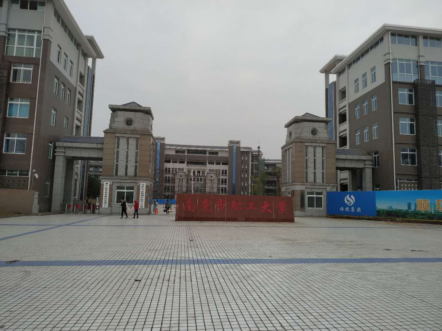 南充职工大学图片