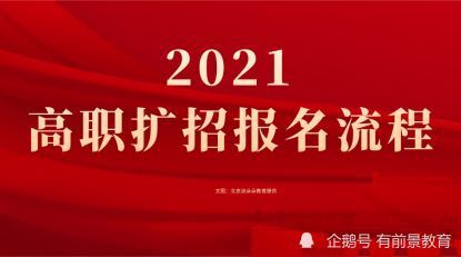 高职扩招网(高职扩招网站)