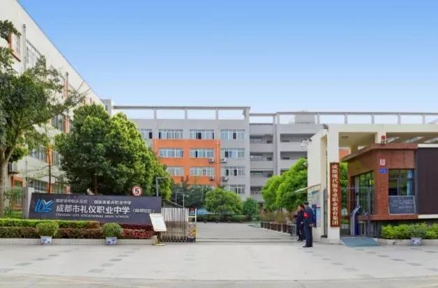 成都礼仪职业学校(成都礼仪职业学校有哪些专业)