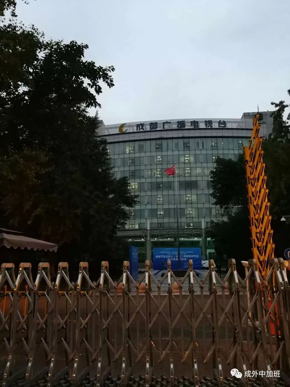 成都广播电视中等专业学校(成都广播电视中等专业学校官网)