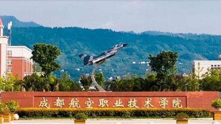 成都3 2大专学校排名(成都公立大专学校排名)图1
