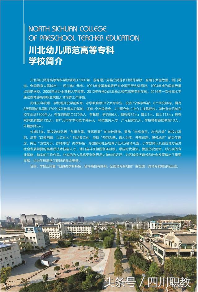 四川幼儿师范学校招生(四川幼儿师范学校招生办电话)
