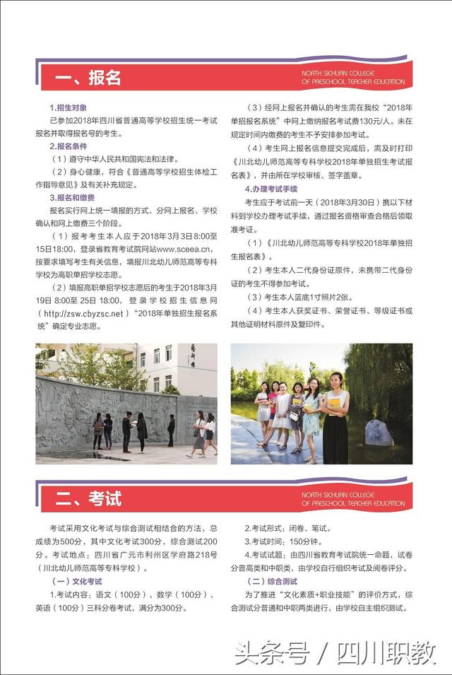 四川幼儿师范学校招生(四川幼儿师范学校招生办电话)