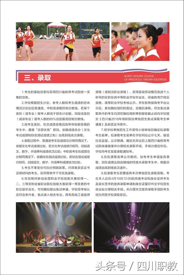 四川幼儿师范学校招生(四川幼儿师范学校招生办电话)