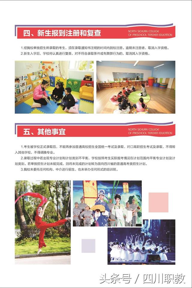 四川幼儿师范学校招生(四川幼儿师范学校招生办电话)