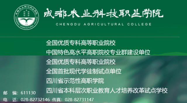 成都科技职业学校官网(成都农业科技职业学校官网)