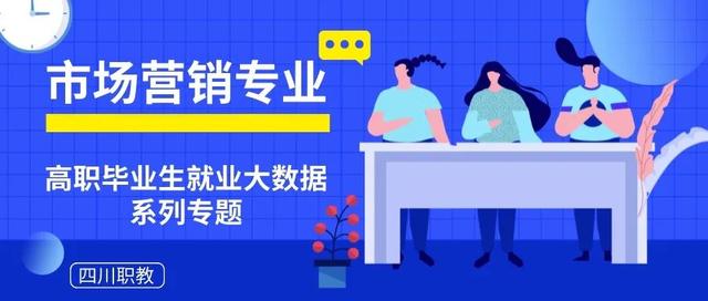 四川市场营销专业学校(安徽省市场营销专业学校排名)图2