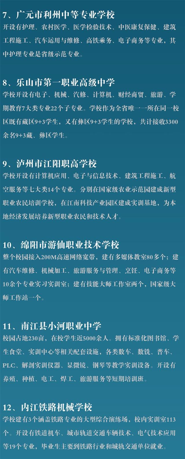 四川中职学校有哪些(四川公办中职学校有哪些)