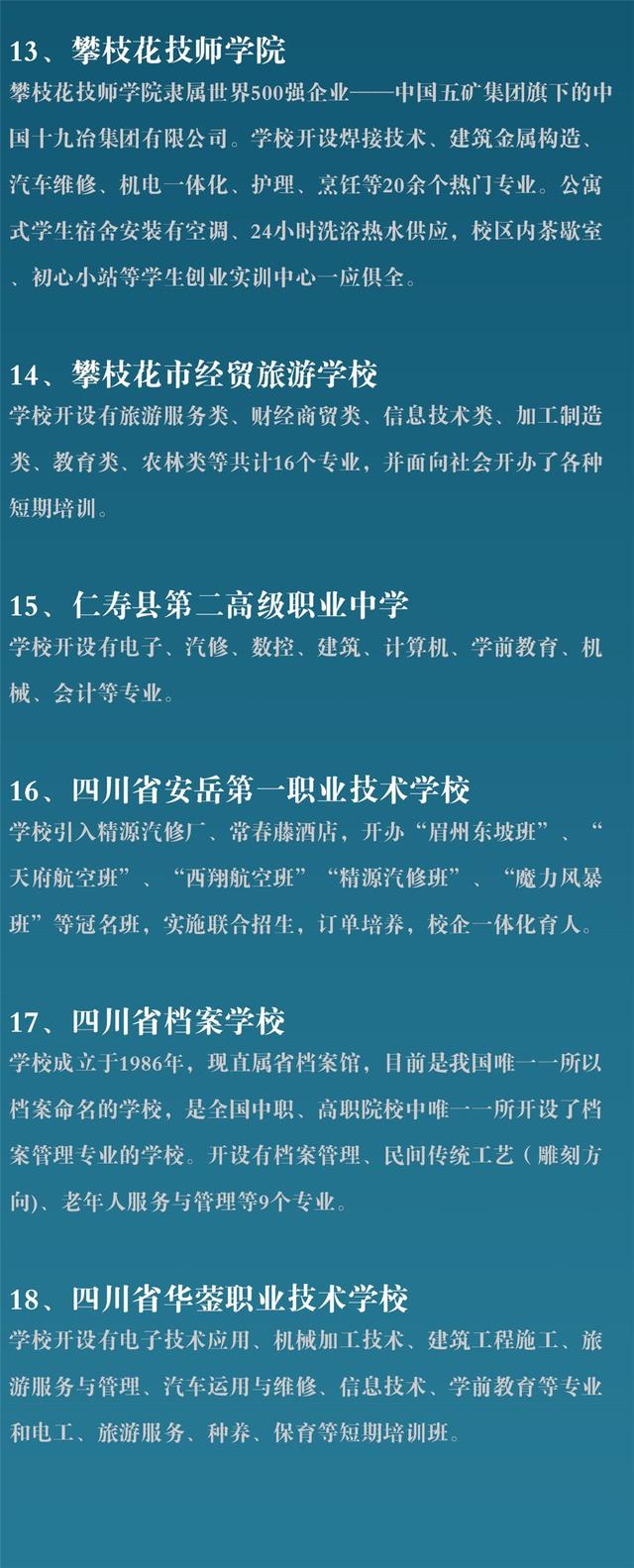四川中职学校有哪些(四川公办中职学校有哪些)