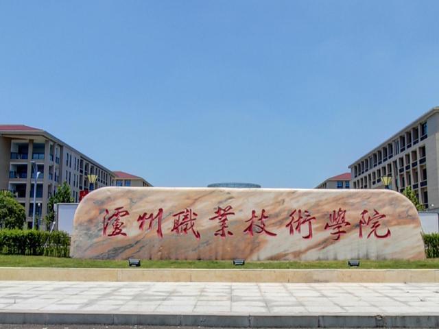 四川省泸州市职业学校(泸州市中等卫生职业学校)