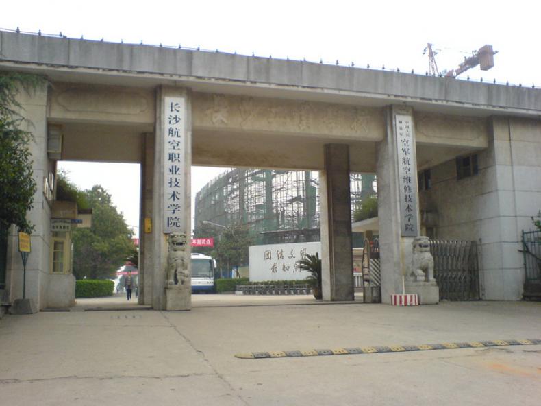 成都职业航空学校学校费用是多少的简单介绍图1