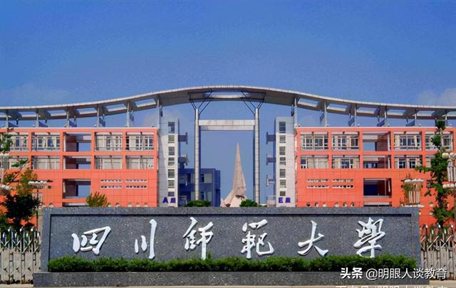 四川师范学校哪个好(四川省立第一师范学校是哪个学校)