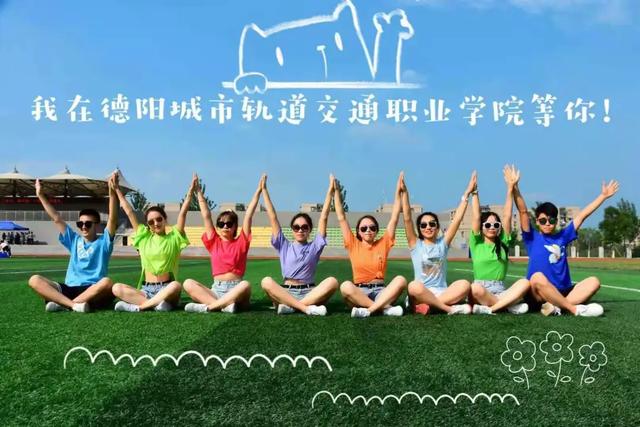 德阳城市职业学校(德阳科贸职业学校官网)