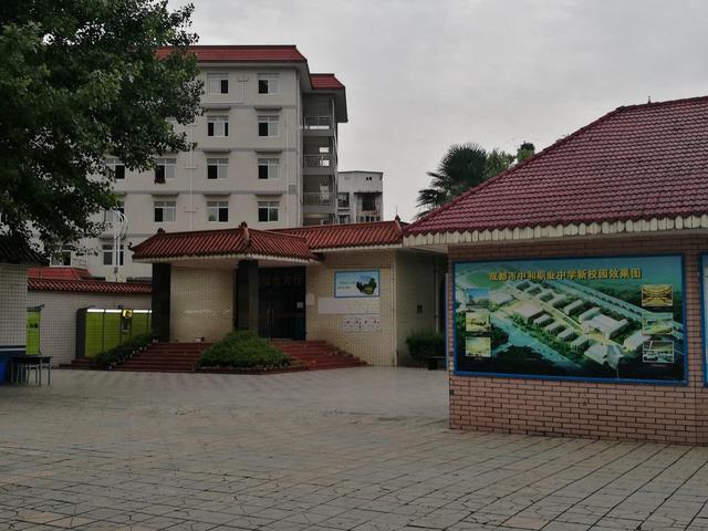 成都中和职业中学(成都中和职业中学官网)