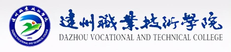 四川达州职业学校有哪些(达州远航职业学校有哪些专业)