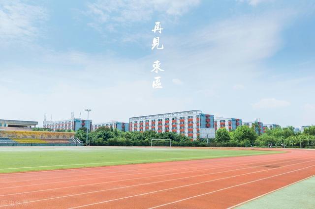 四川师范学校公办(四川公办专科师范学校排名)图2
