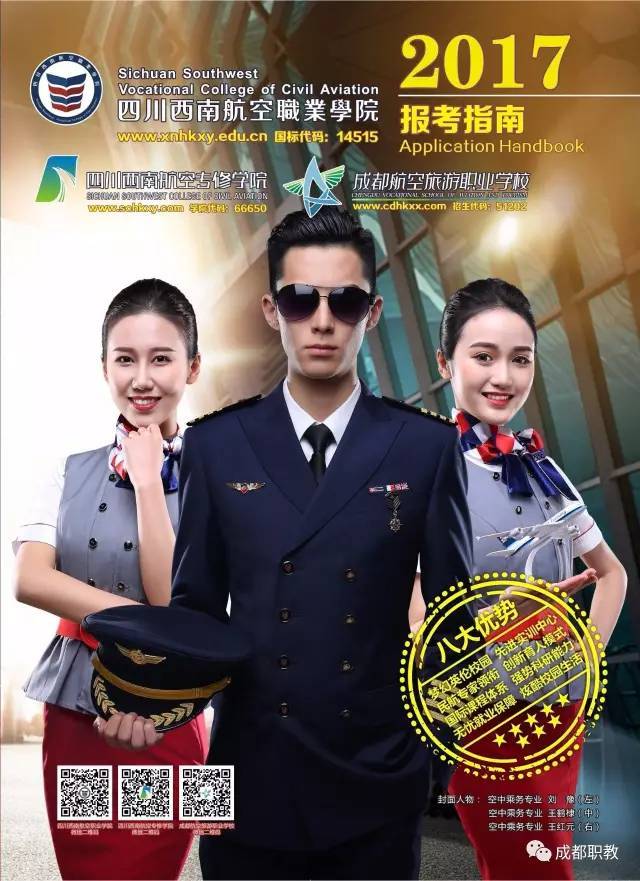 成都郫县航空旅游职业学校(成都航空旅游职业学校郫县校区原来是什么)