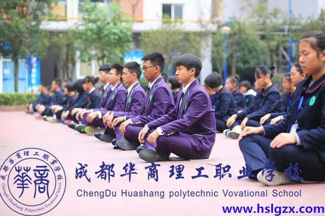 四川华商职业学校(成都华商理工职业学校好不好)