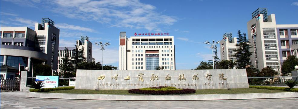 四川中等职业技术学校(四川中等职业技术学校有哪些)