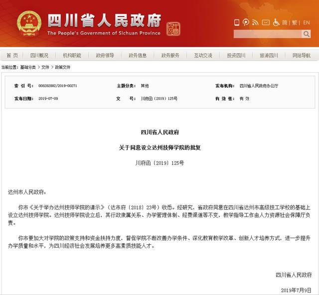 达州技工学校(达州技工学校简章)