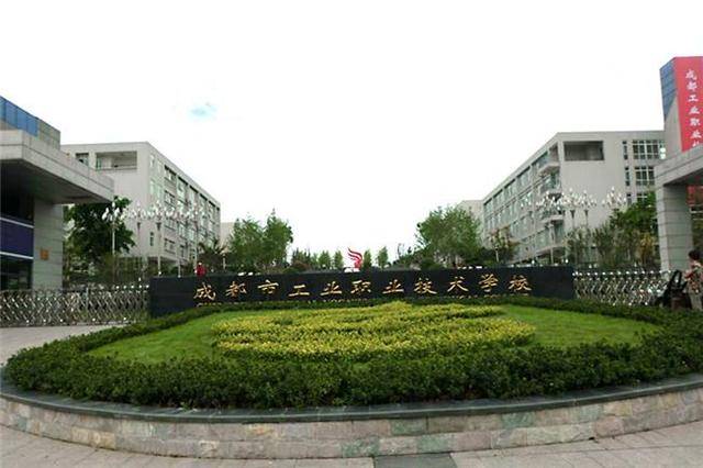 成都市建筑职业中专学校地址(成都建筑职业中专校)