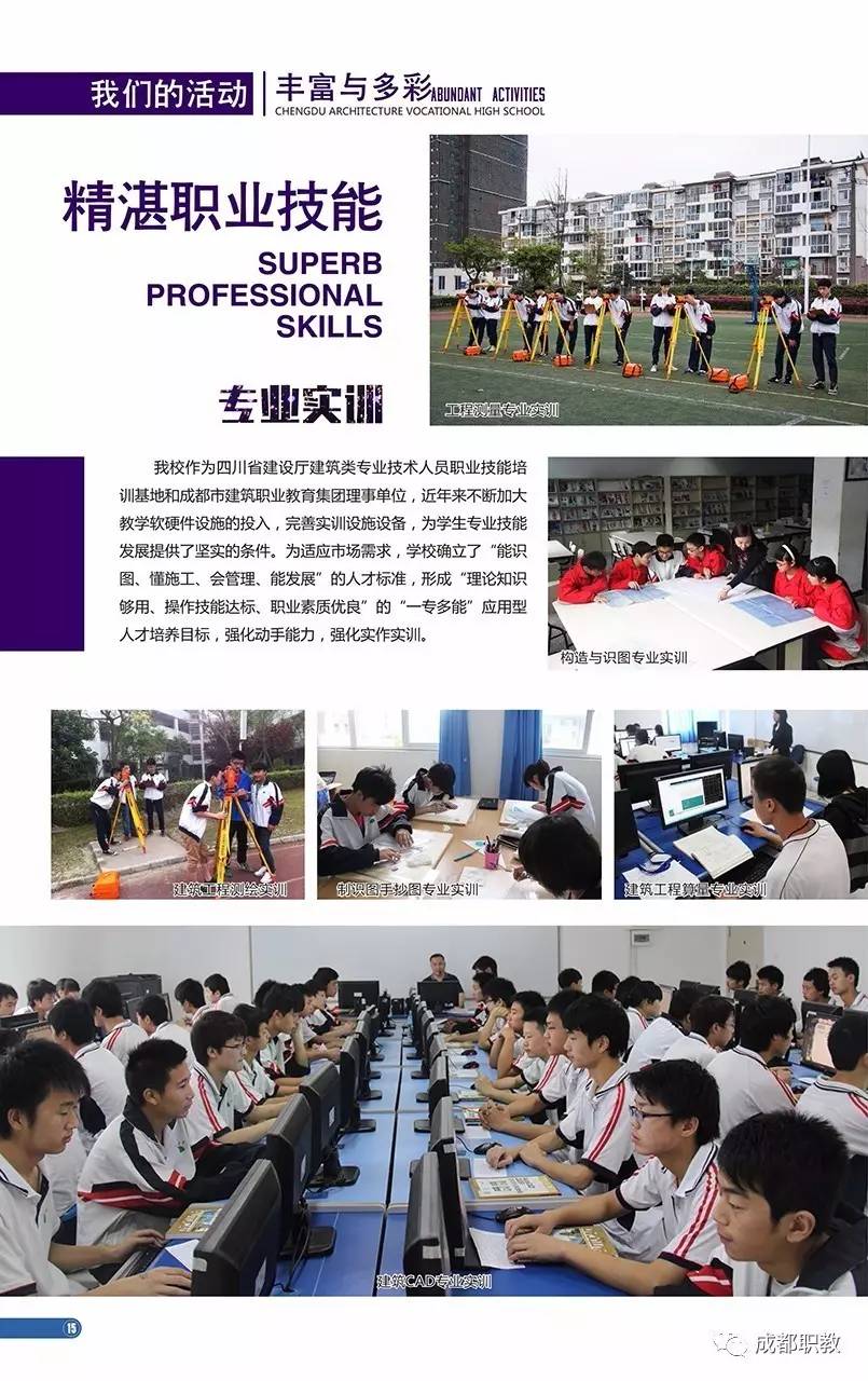 成都市建筑职业中专学校地址(成都建筑职业中专校)