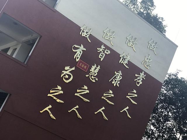 成都市新都区金沙职业技术学校(贵州金沙职业技术学校)