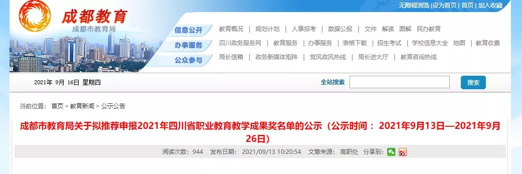四川交通运输职业学校电话(四川省交通运输学校)