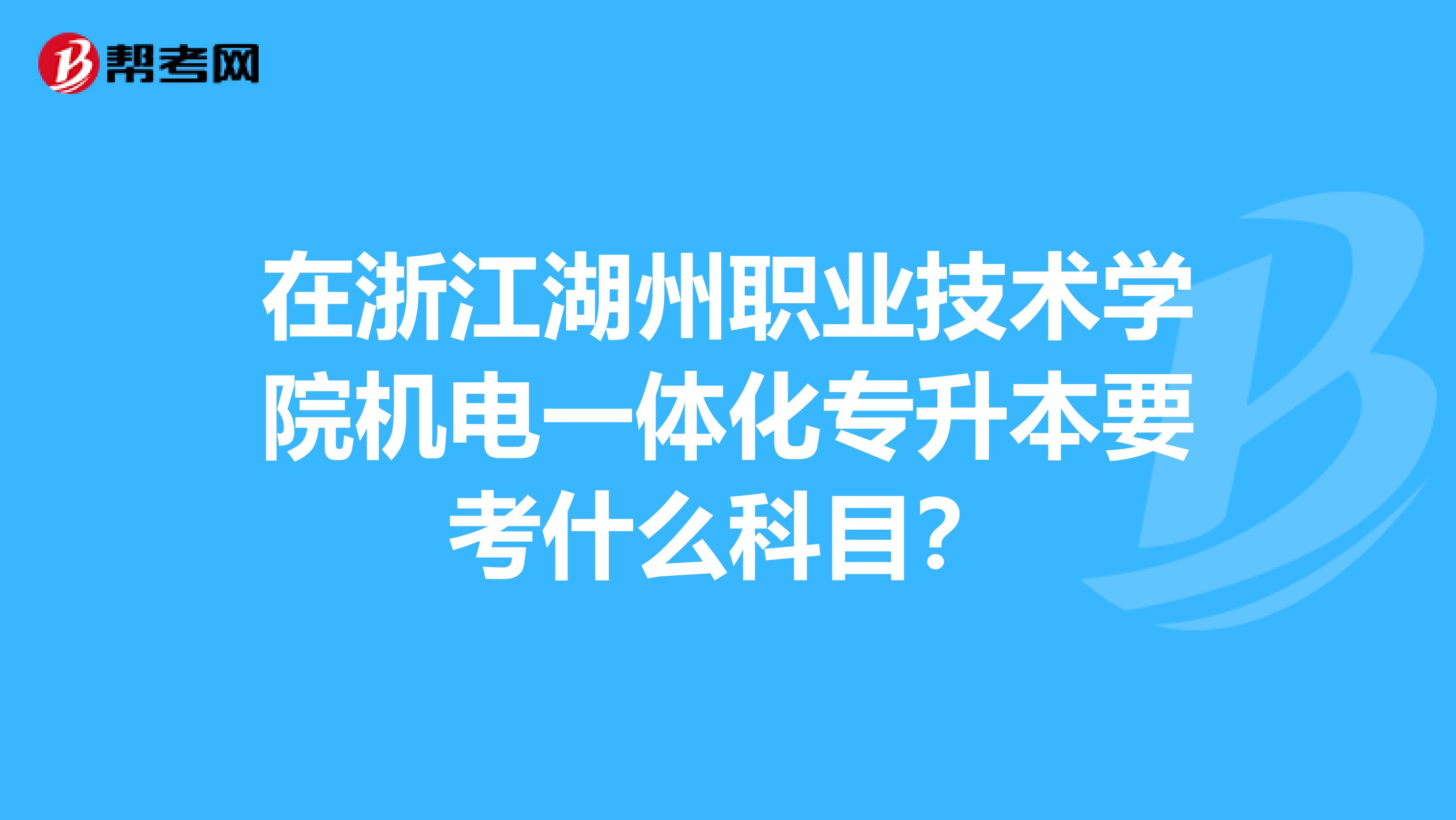 四川邮电职业技术学院专升本(四川交通职业技术学院)