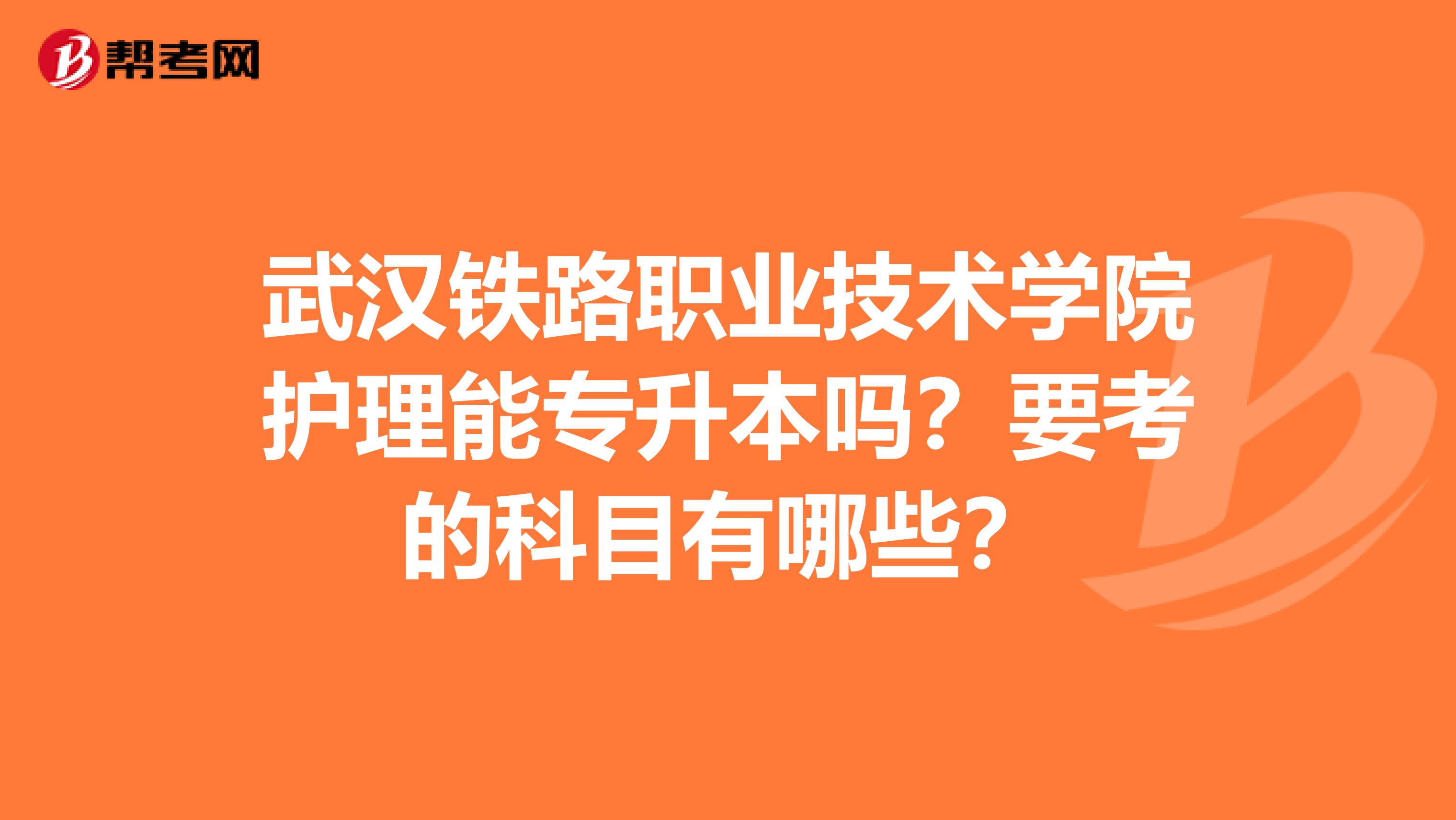 四川邮电职业技术学院专升本(四川交通职业技术学院)