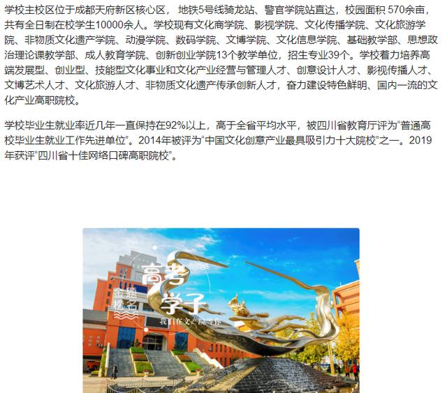 四川文化产业职业技术学校(四川文化产业职业技术学校官网)