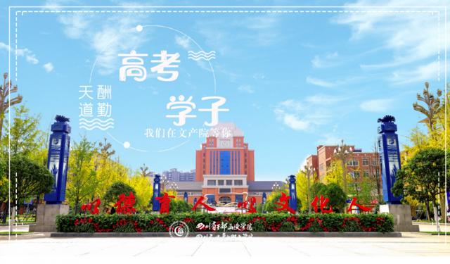四川文化产业职业技术学校(四川文化产业职业技术学校官网)