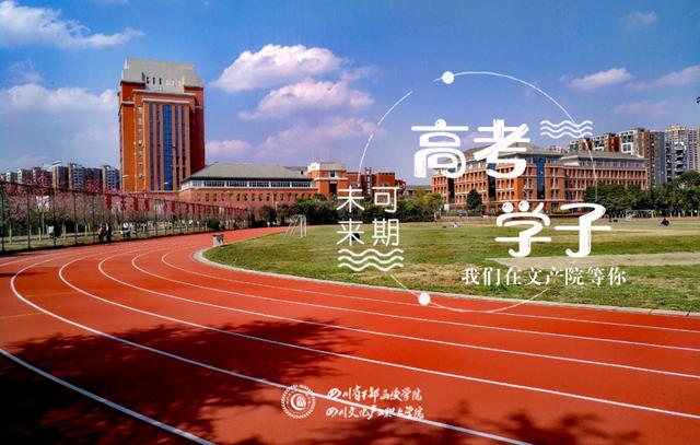 四川文化产业职业技术学校(四川文化产业职业技术学校官网)